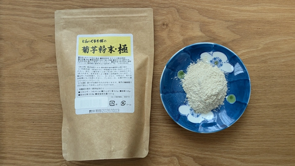 【レビュー】菊芋粉末・極の3つの特徴と実際に使ってみた感想