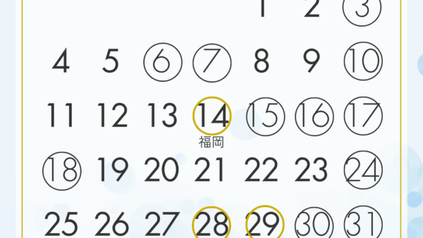 2025年8月の営業カレンダー&出張ケア日