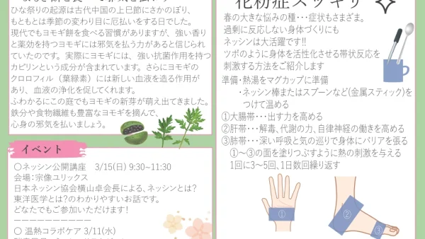 ふわかるにこたよりNo.2｜2026年3月の暦・旬のもの・セルフケア