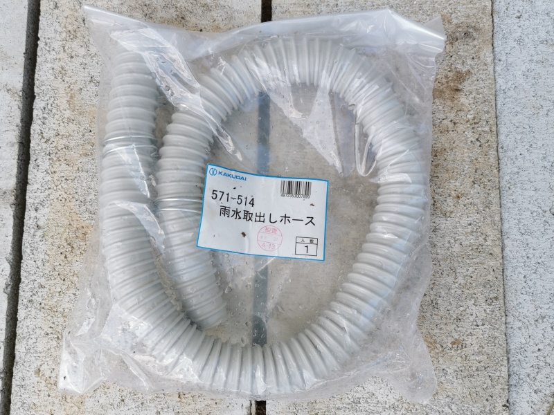 カクダイ 雨水取出しホース 1m 571-514