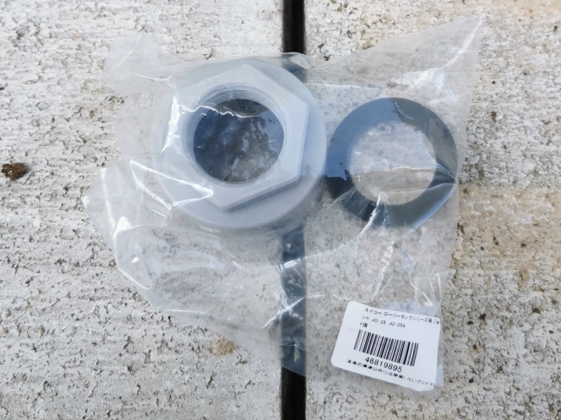 スイコー ローリータンクシリーズ用 ジョイント